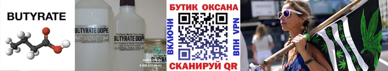 Бутират жидкий экстази  Омск 