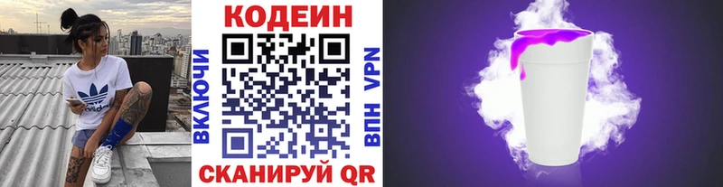 Codein напиток Lean (лин) Омск