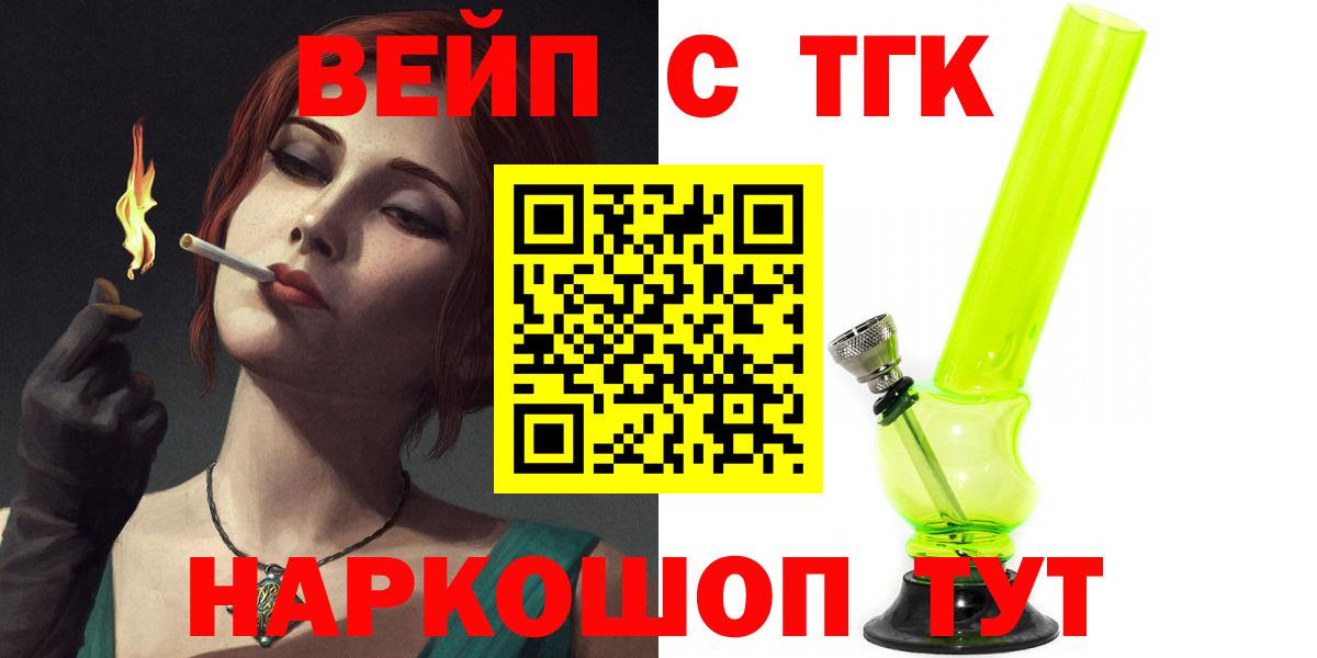 Омск  ТГК жижа  Дистиллят ТГК вейп с тгк  Вход с VPN 
